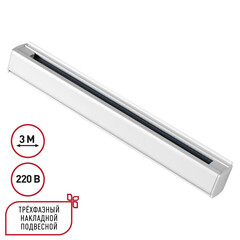 135239 PORT NT24 белый Трехфазный (четырехжильный) шинопровод 3м, в комплекте заглушки 2шт IP20 220V, фото 