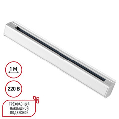 135235 PORT NT24 белый Трехфазный (четырехжильный) шинопровод 1м, в комплекте заглушки 2шт IP20 220V, фото 