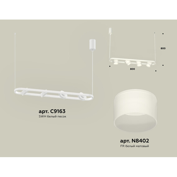 Комплект подвесного поворотного светильника с акрилом XB9163154/4 SWH/FR белый песок/белый матовый GX53 (C9163, N8402), фото , изображение 2