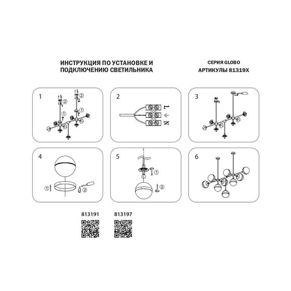 Подвесная люстра Lightstar Globo 813191, фото , изображение 3