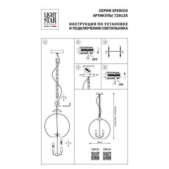 Подвесная люстра Lightstar Sferico 729134, фото , изображение 2
