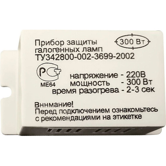 Блок защиты для галогенных ламп 500W 230V, PRO11, фото 