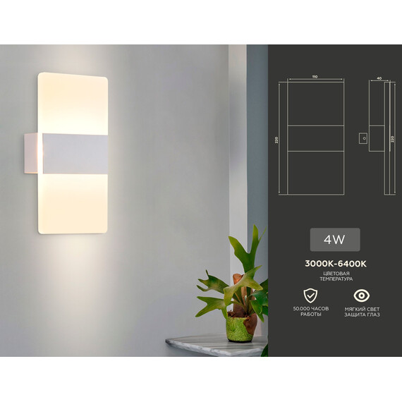 Настенный светодиодный светильник из акрила FW200 WH/FR белый/белый матовый LED 3000K/4200K/6400K 4W 220*110*40, фото , изображение 2