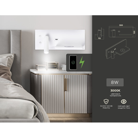Настенный поворотный светодиодный светильник с выключателем, USB и беспроводной зарядкой FW2971 SWH белый песок LED 3000K 5W+3W 300*120*115, фото , изображение 2
